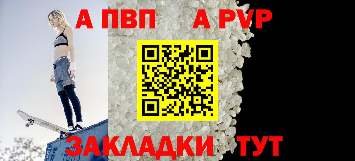 А ПВП Crystall  Alpha PVP Crystall  Alfa_PVP  Вход с VPN  Лесозаводск 