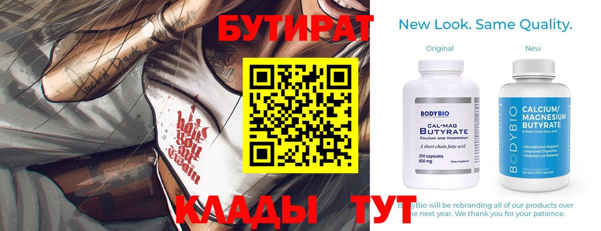 Бутират BDO 33% Лесозаводск