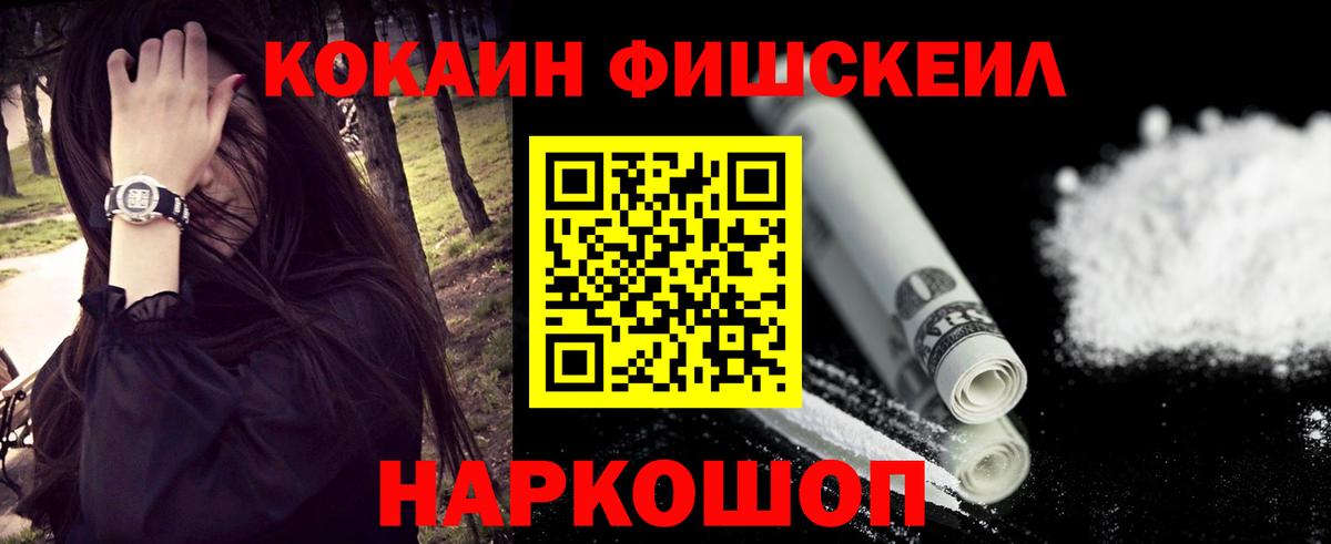 COCAIN FishScale Лесозаводск