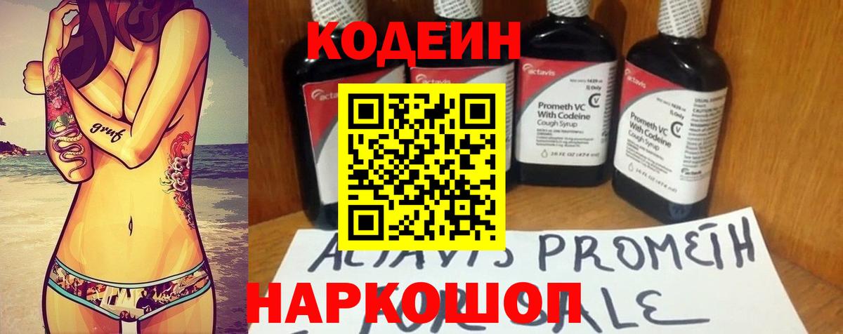 Кодеин Purple Drank  Codein Purple Drank  Лесозаводск  Вход с VPN 