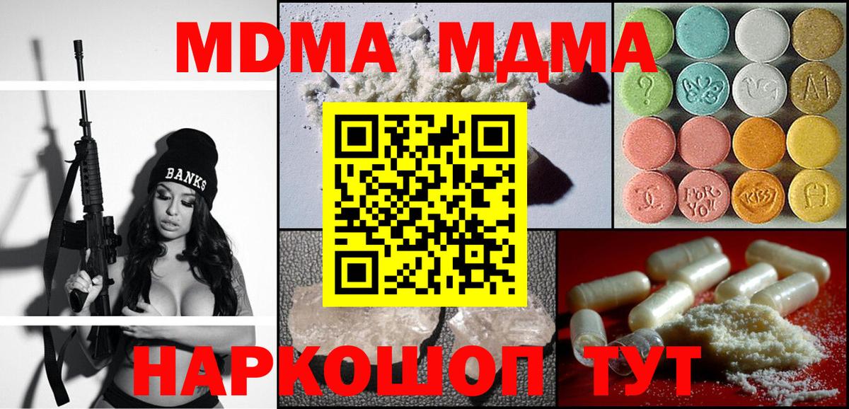 MDMA crystal  Вход с VPN  MDMA  Лесозаводск 